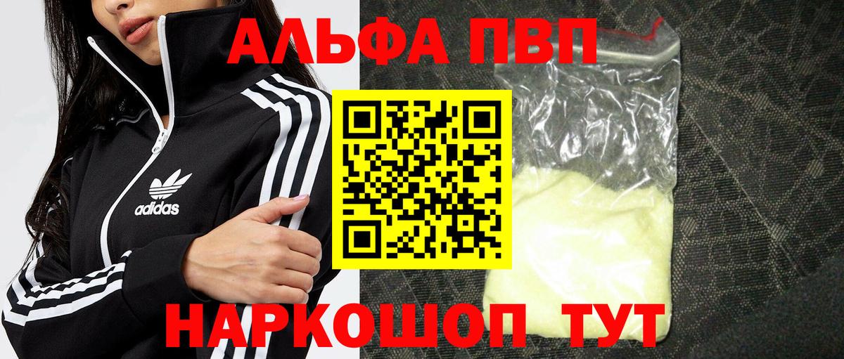Alpha PVP  купить наркотики сайты  Вход с VPN  A-PVP СК  Котлас  A PVP VHQ 