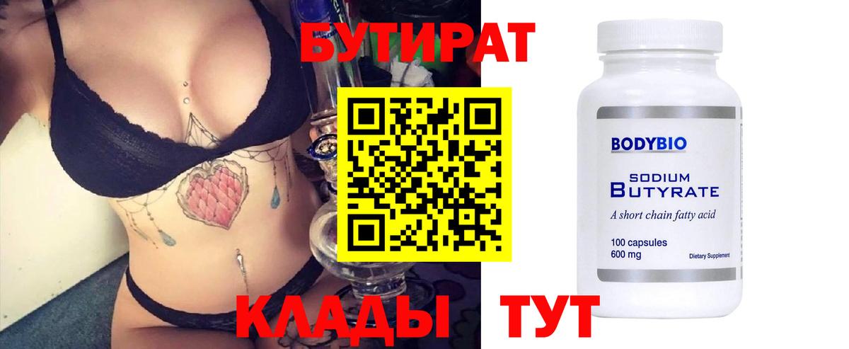 БУТИРАТ оксана Котлас