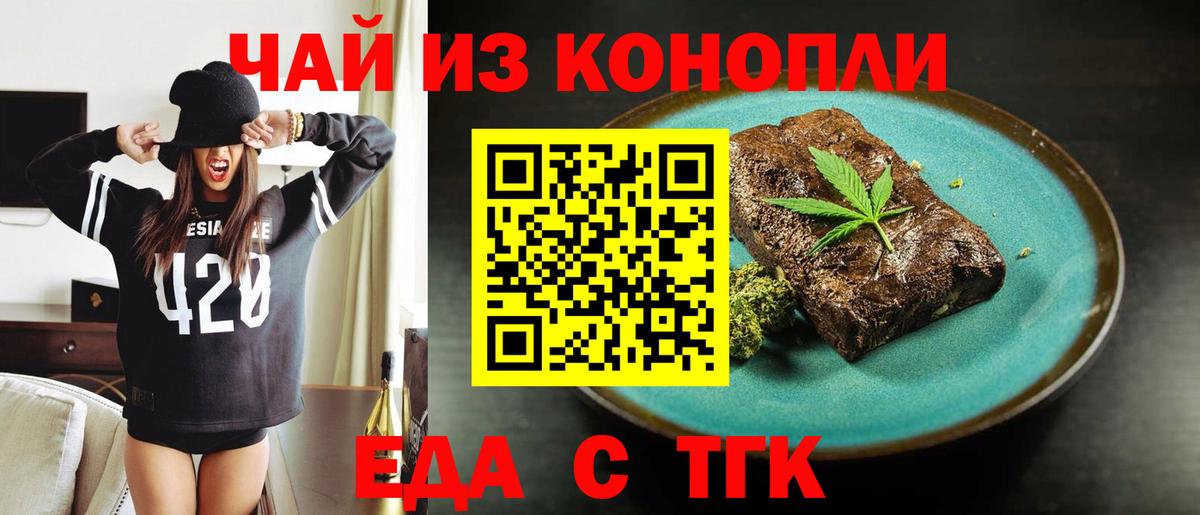 Еда ТГК марихуана Котлас