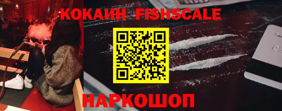 Котлас  COCAIN  COCAIN 98%  Вход с VPN  Cocaine Fish Scale 