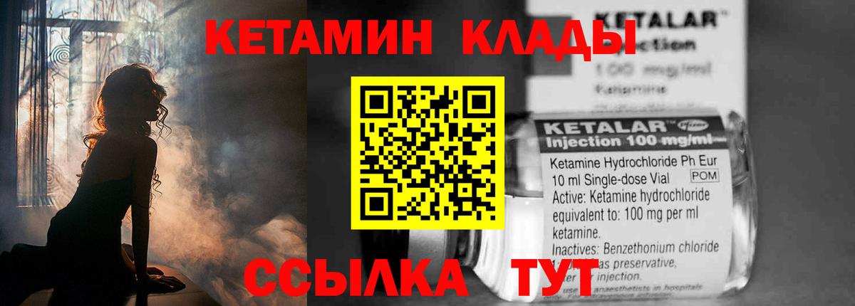 КЕТАМИН VHQ Котлас