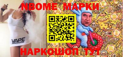 марки nbome Заволжье