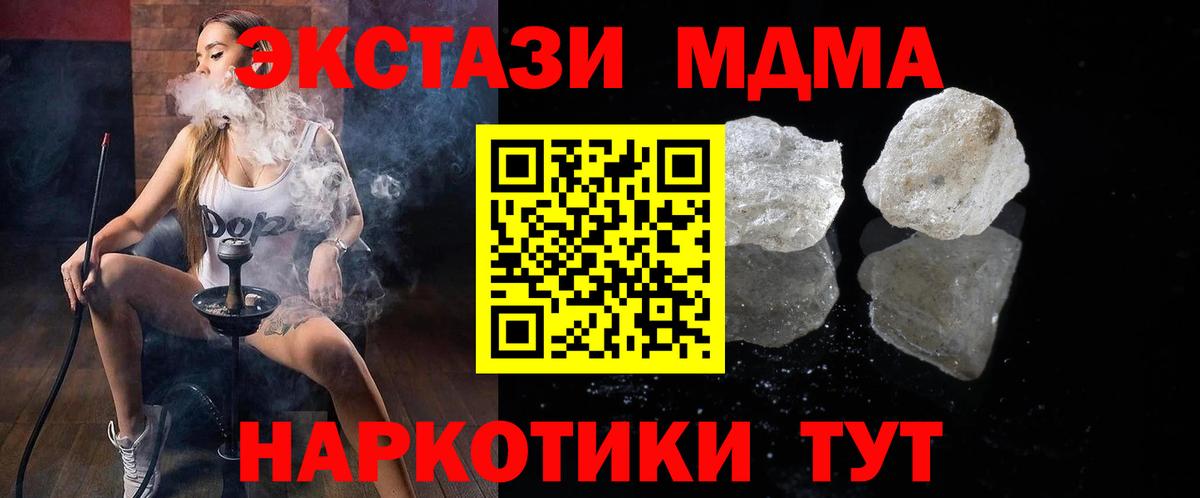 МДМА  Вход с VPN  Котлас  МДМА Molly  МДМА crystal 