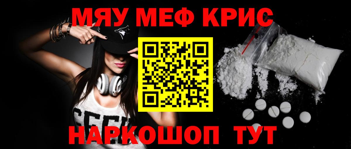 Меф мяу мяу кристаллы Котлас